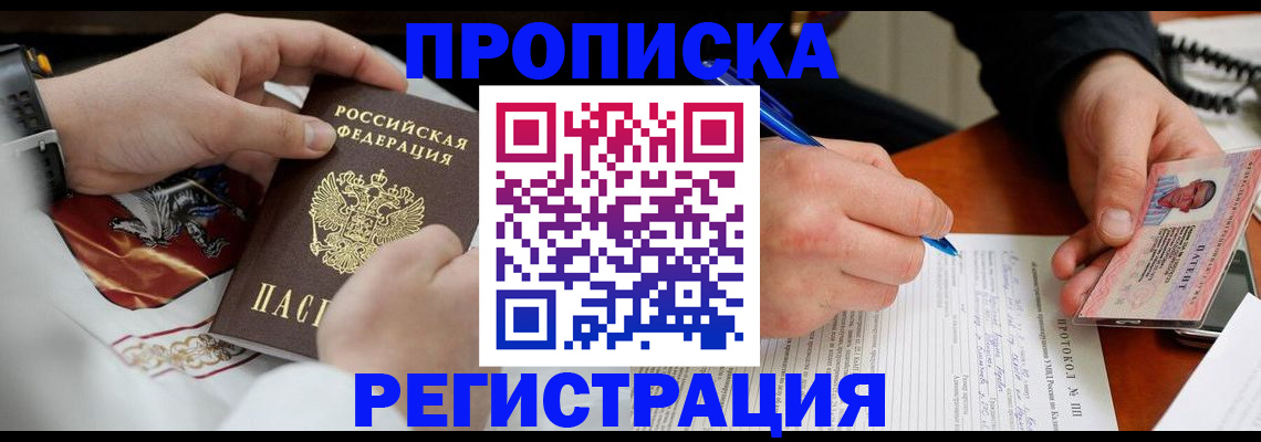 прописка для военкомата в Владикавказе